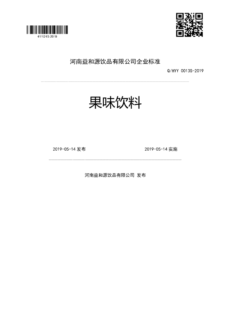 Q/HYY 0013S-2019 标准预览