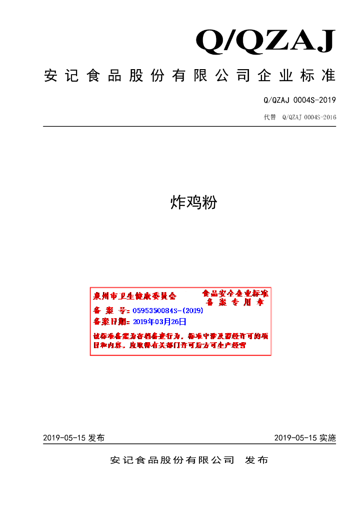 Q/QZAJ 0004S-2019 标准预览