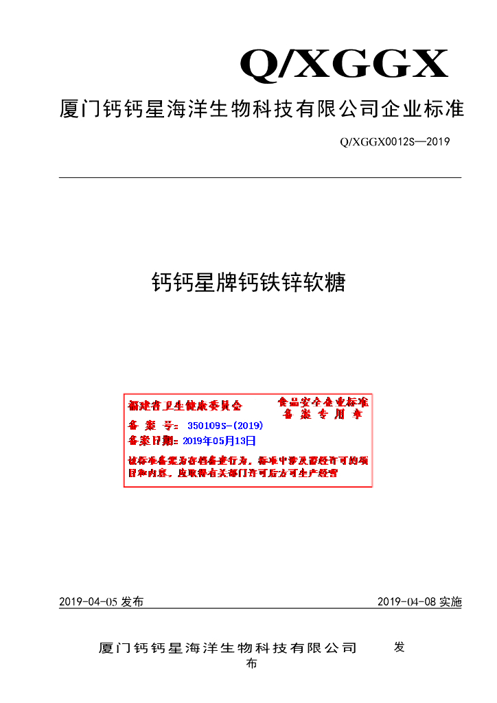 Q/XGGX 0012S-2019 标准预览