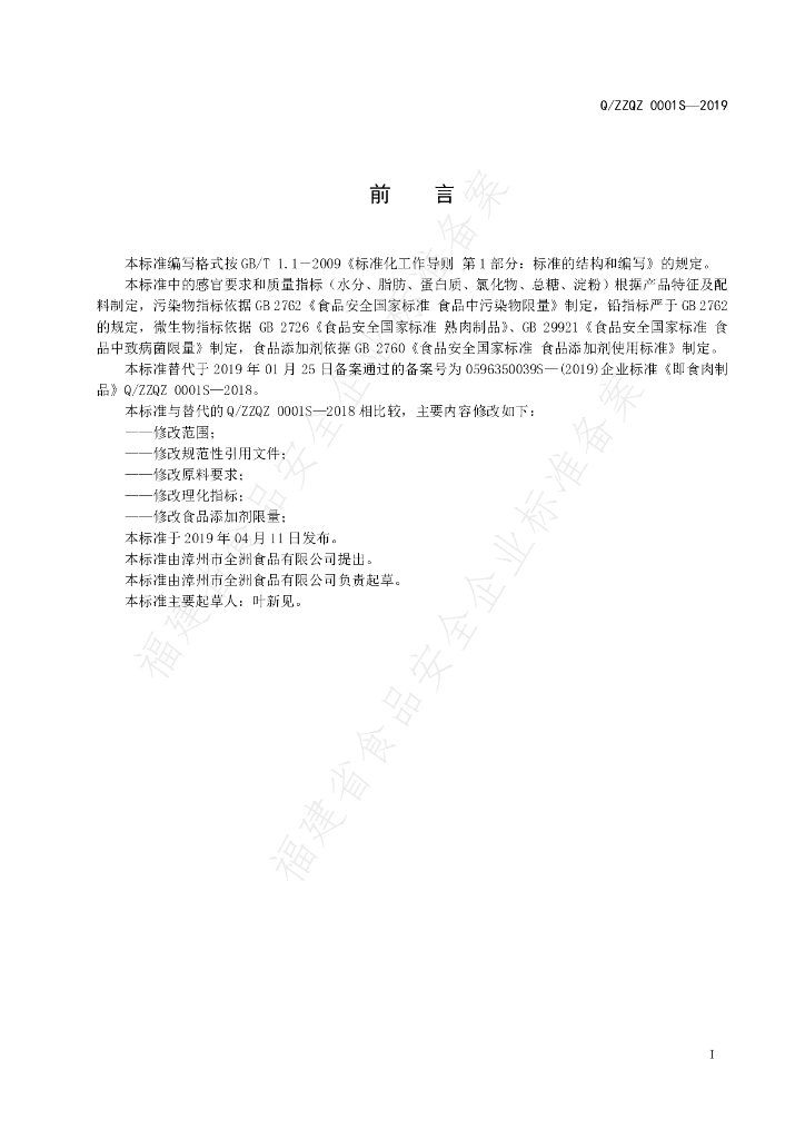 Q/ZZQZ 0001S-2019 标准预览