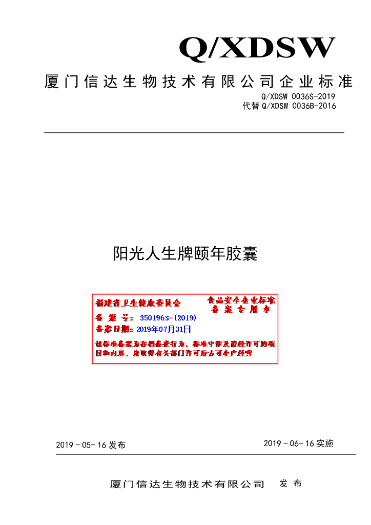 Q/XDSW 0036S-2019 标准预览