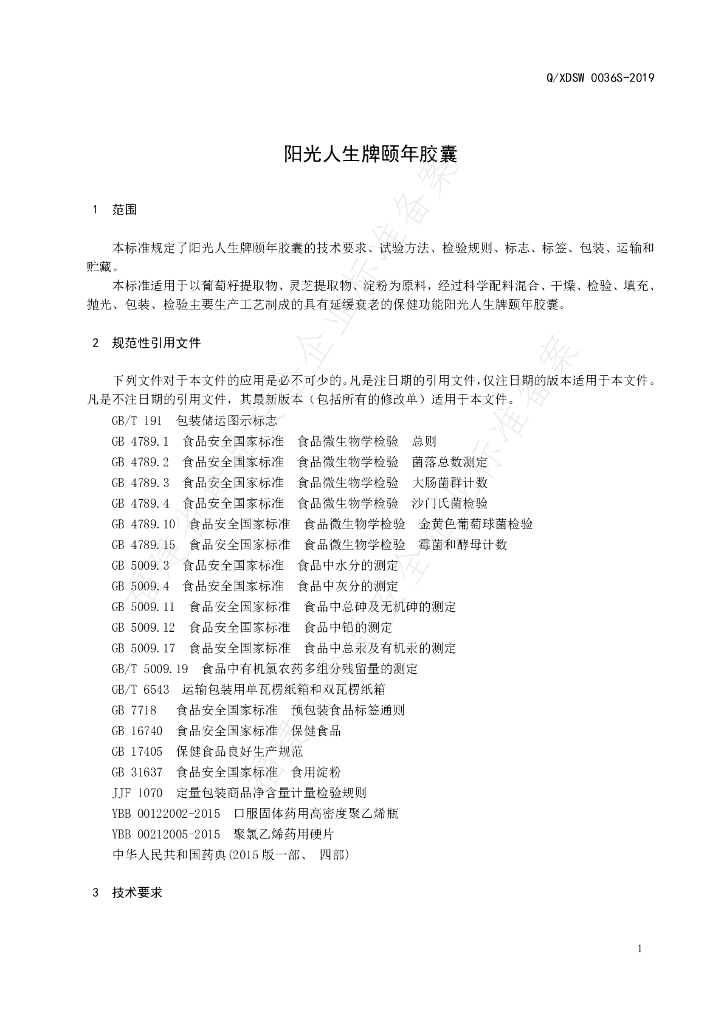Q/XDSW 0036S-2019 标准预览