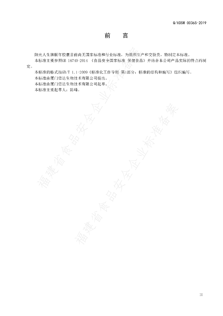 Q/XDSW 0036S-2019 标准预览