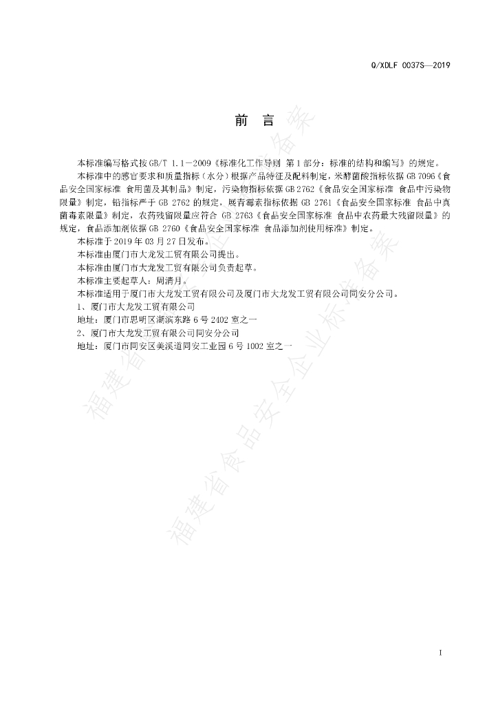 Q/XDLF 0037S-2019 标准预览