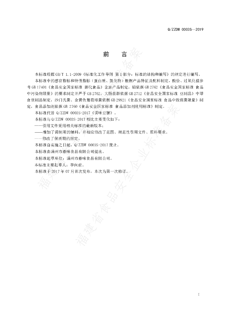 Q/ZZDW 0003S-2019 标准预览