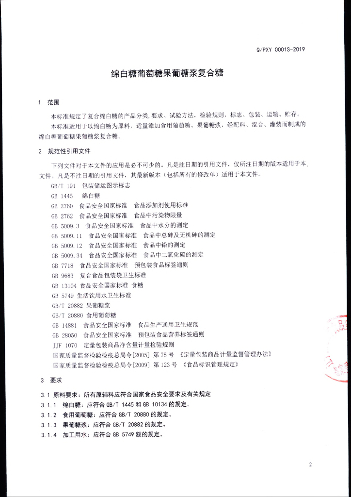 Q/PXY 0001S-2019 标准预览