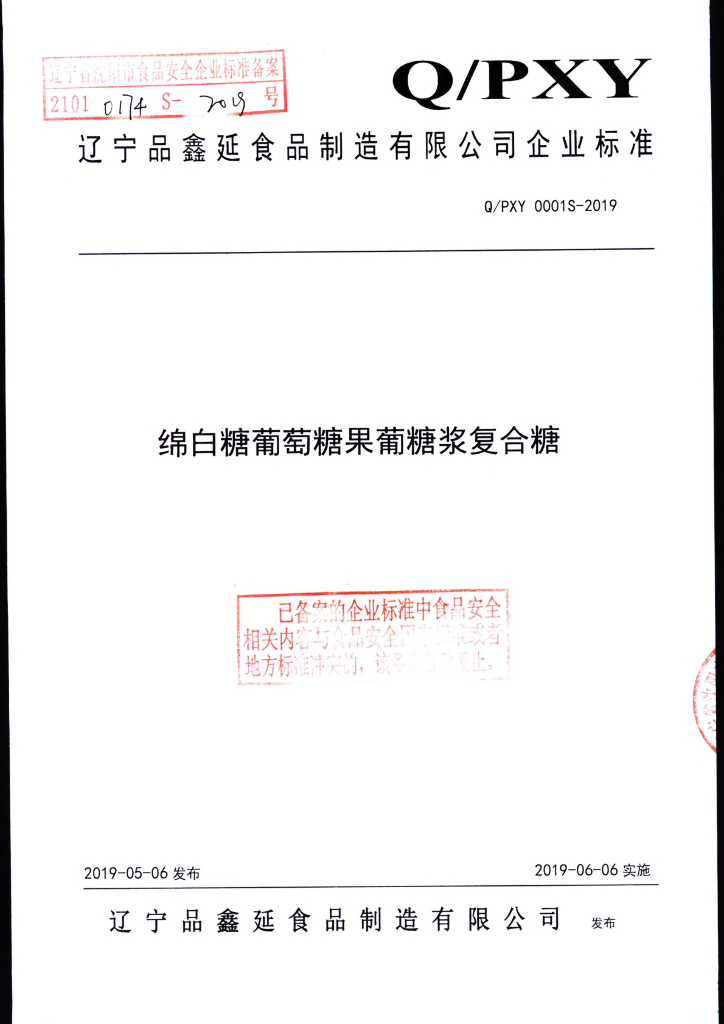 Q/PXY 0001S-2019 标准预览