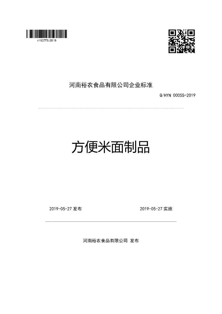 Q/HYN 0005S-2019 标准预览