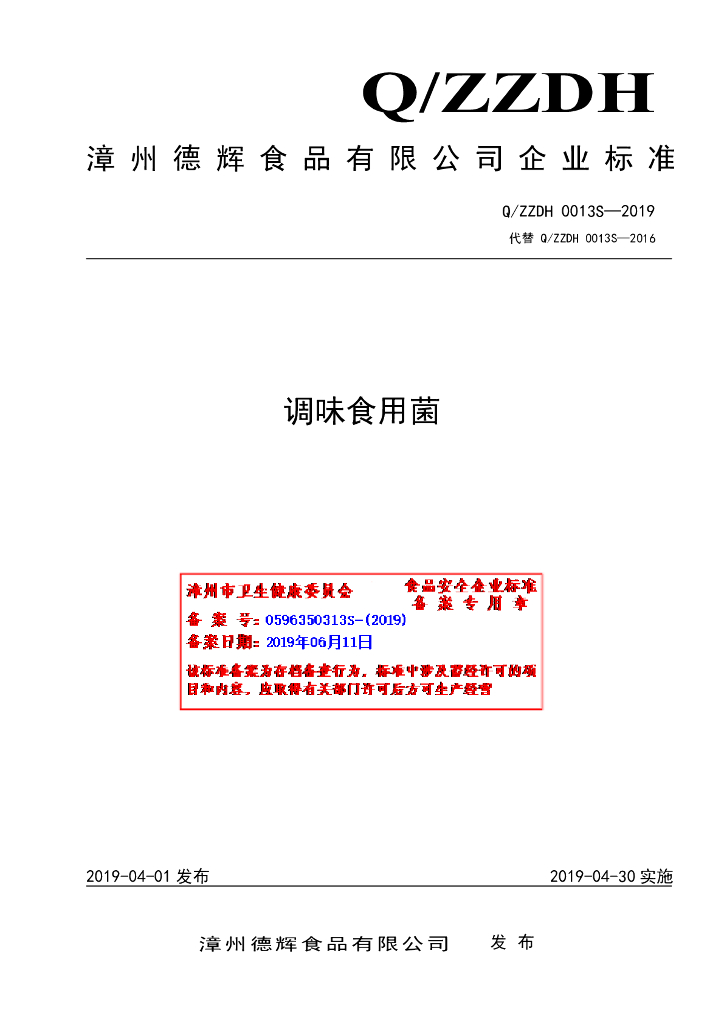 Q/ZZDH 0013S-2019 标准预览