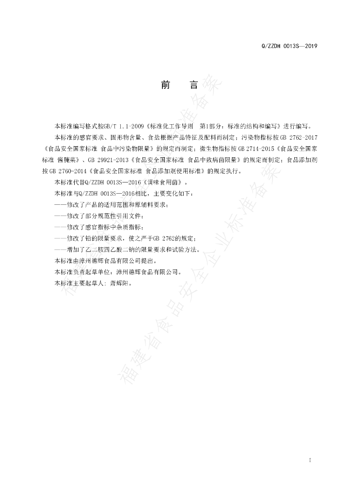 Q/ZZDH 0013S-2019 标准预览