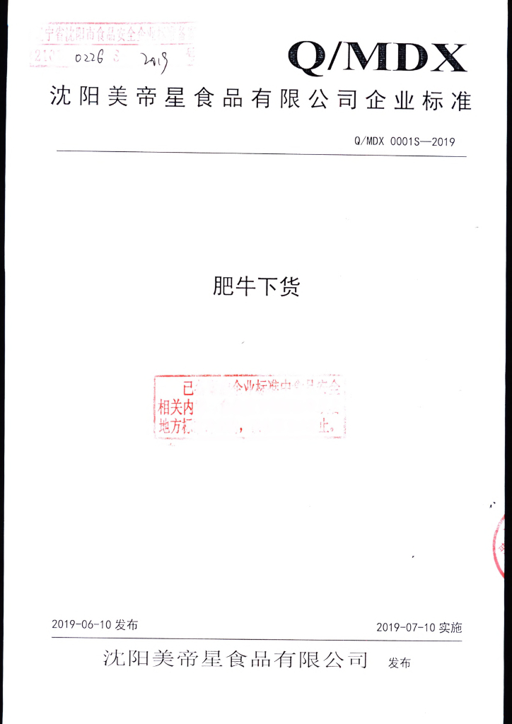 Q/MDX 0001S-2019 标准预览