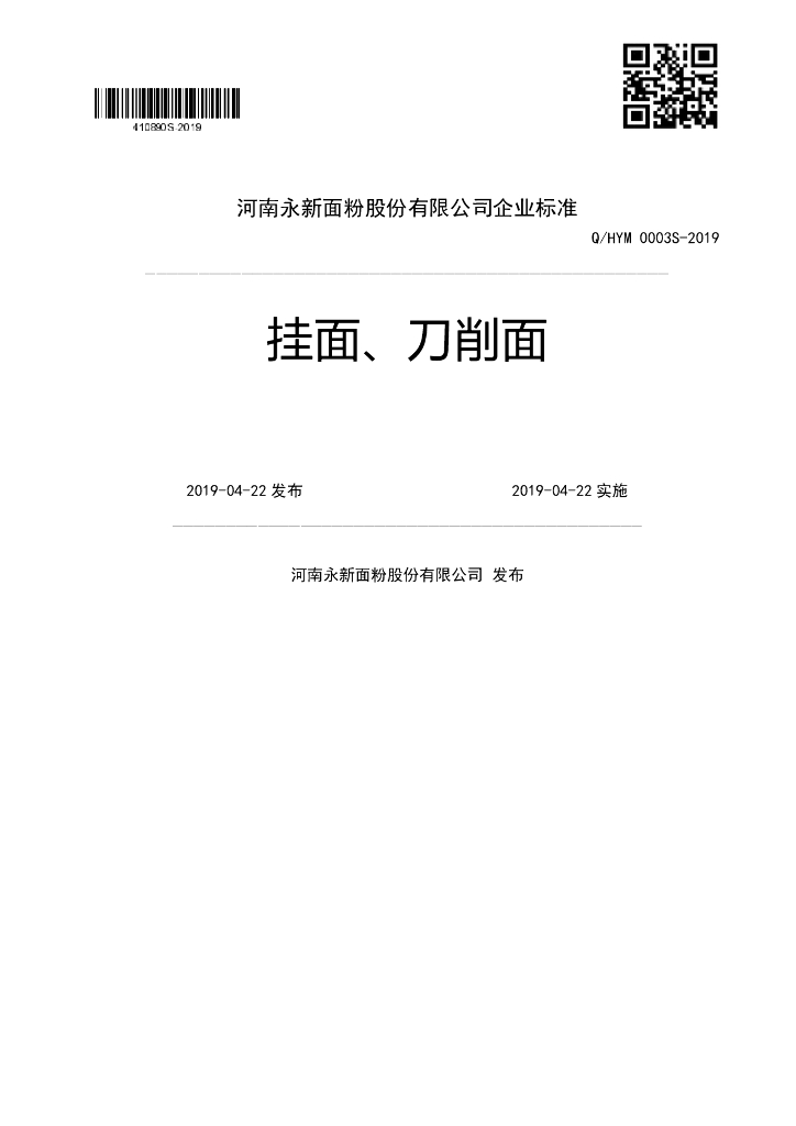 Q/HYM 0003S-2019 标准预览
