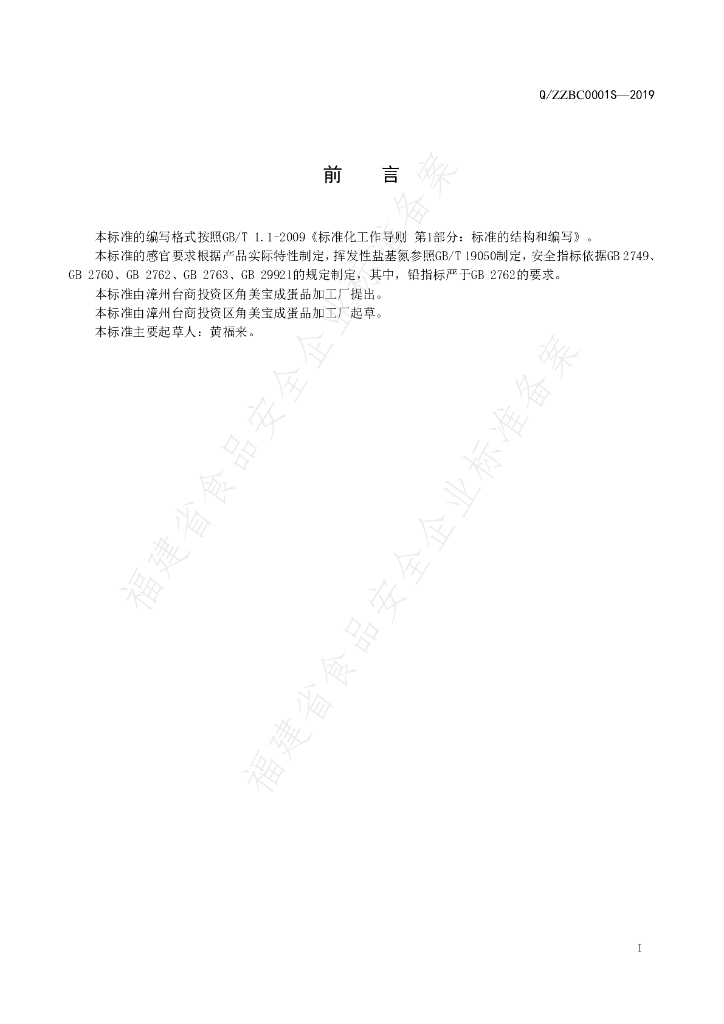 Q/ZZBC 0001S-2019 标准预览