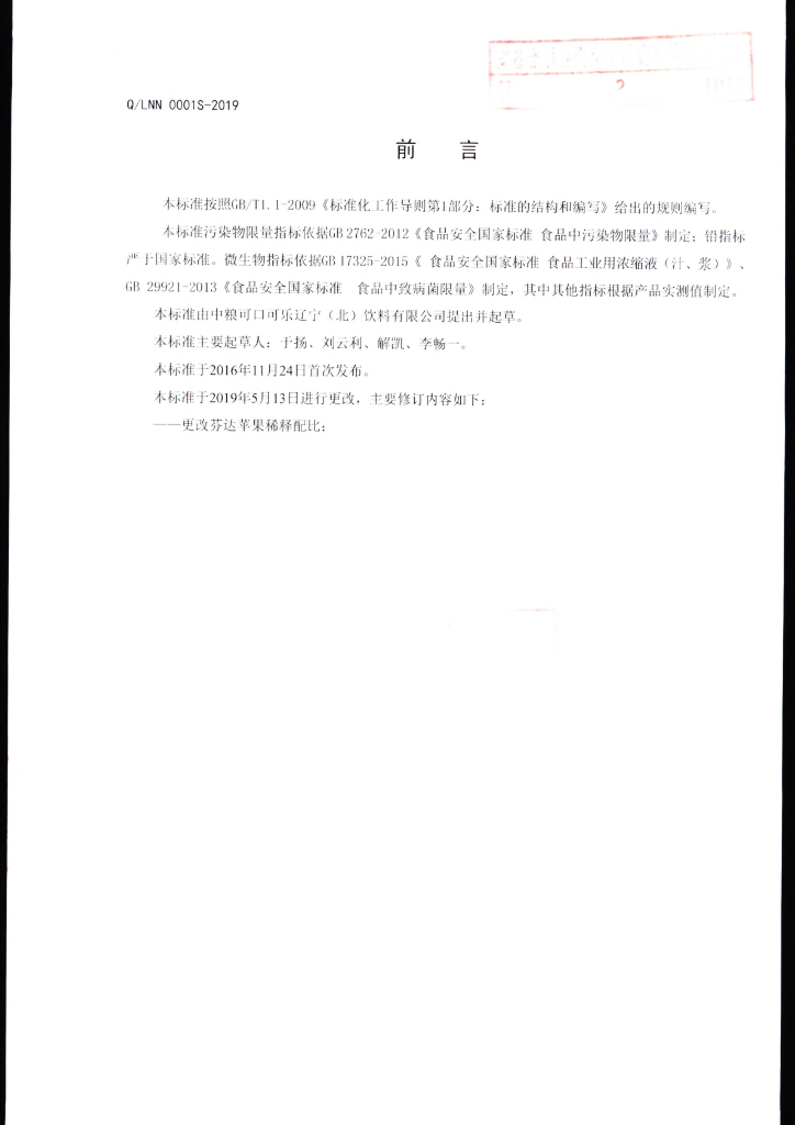 Q/LNN 0001S-2019 标准预览