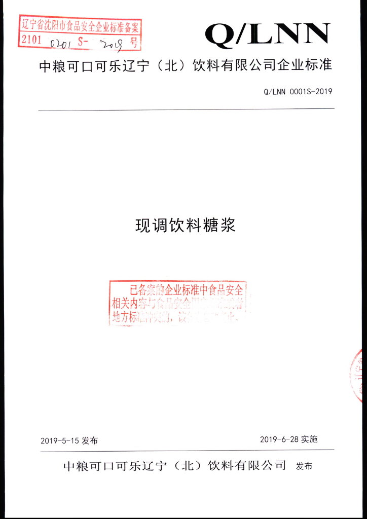 Q/LNN 0001S-2019 标准预览