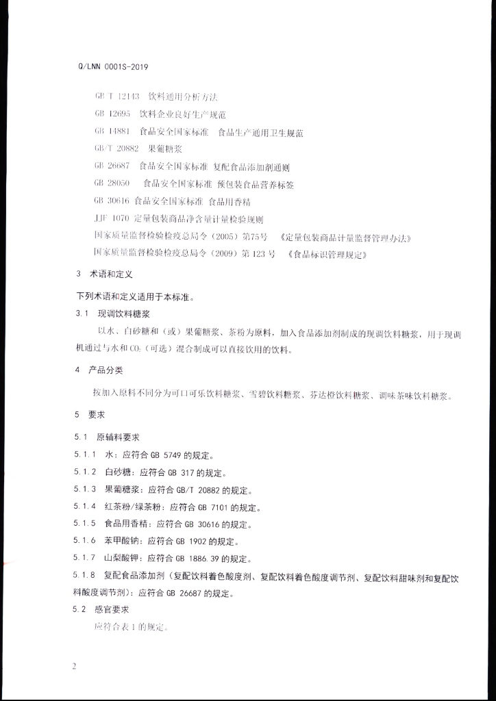 Q/LNN 0001S-2019 标准预览