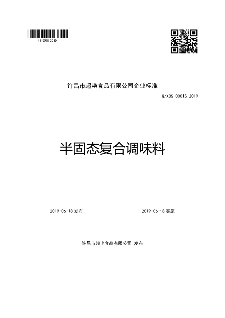 Q/XCS 0001S-2019 标准预览