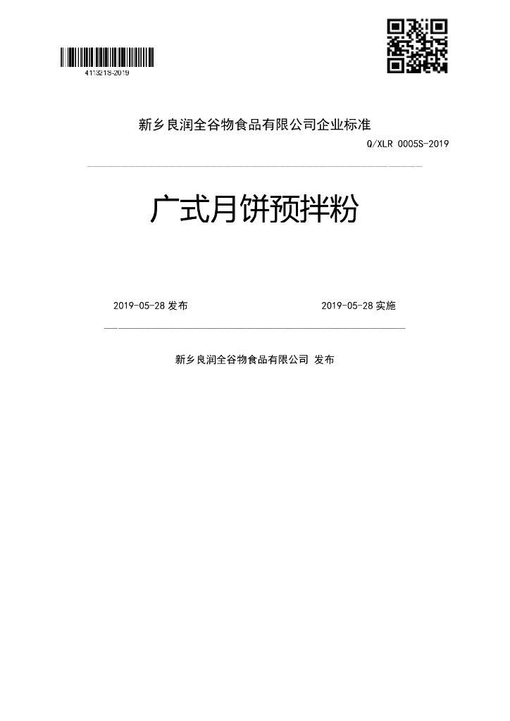 Q/XLR 0005S-2019 标准预览