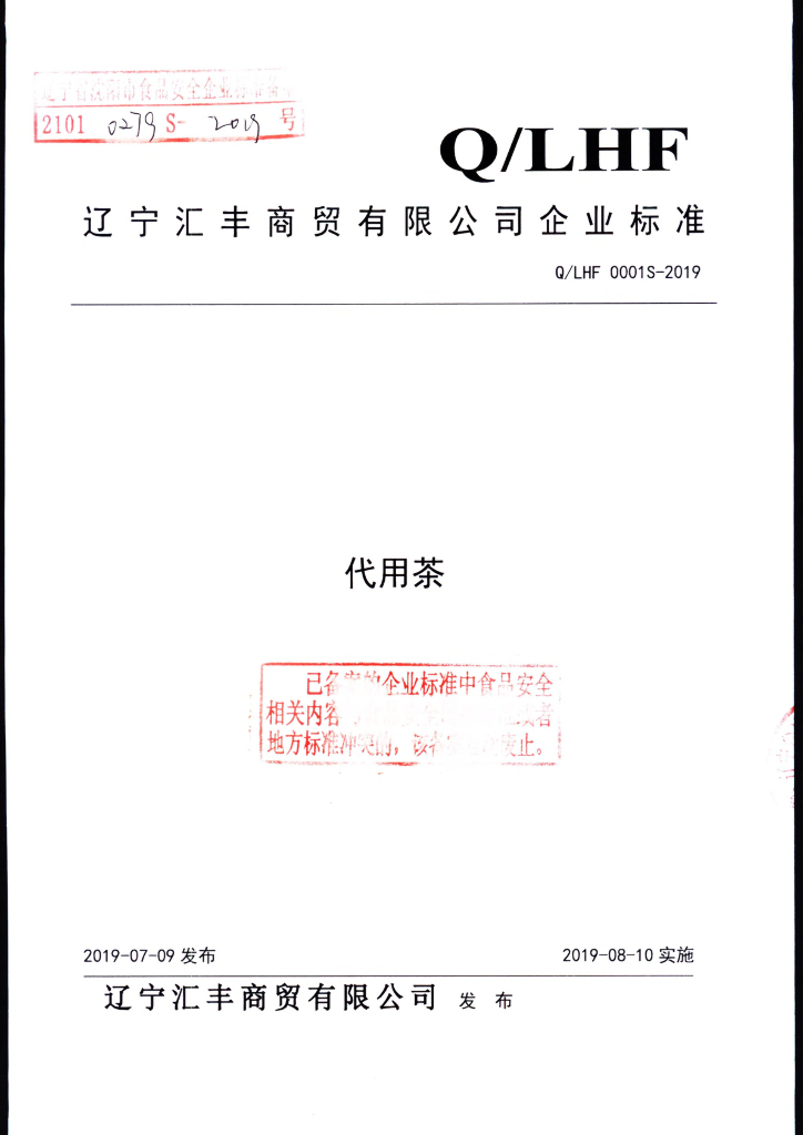Q/LHF 0001S-2019 标准预览