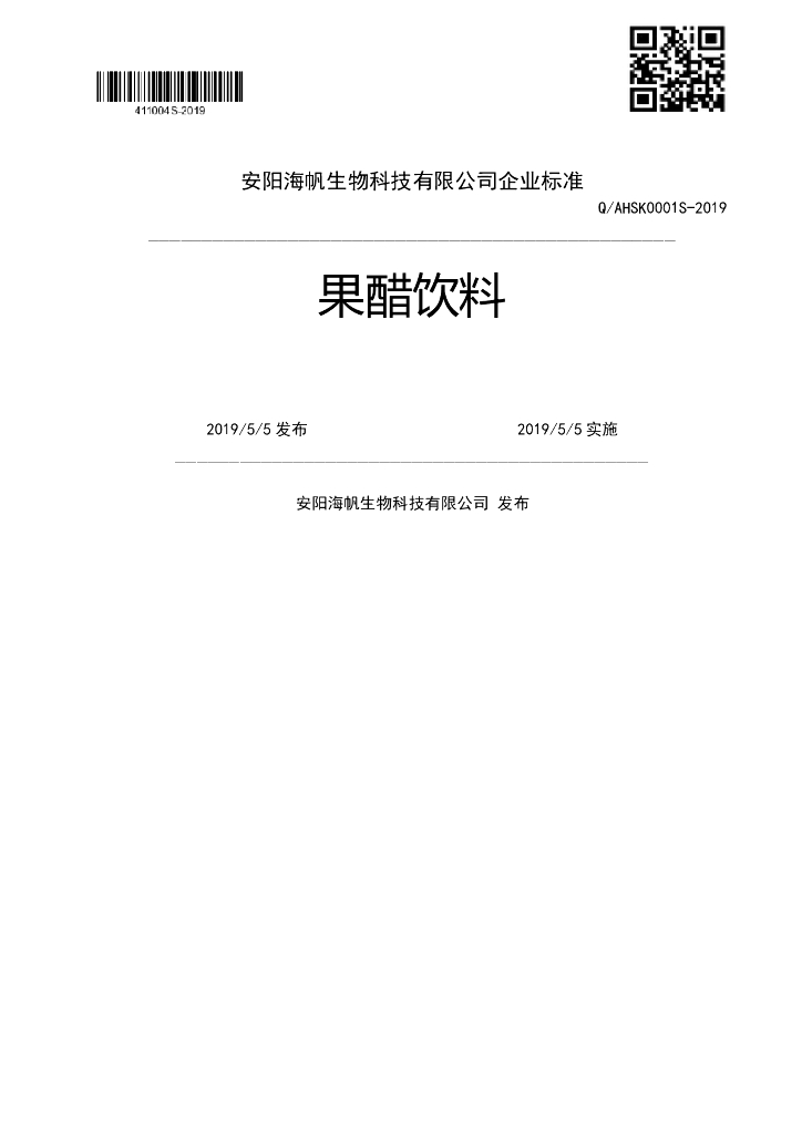Q/AHSK 0001S-2019 标准预览