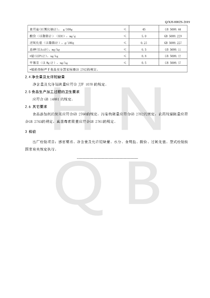 Q/XJS 0002S-2019 标准预览