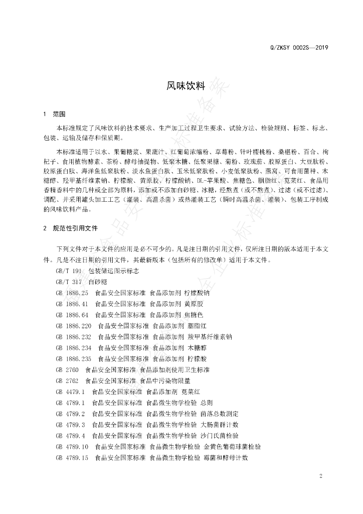 Q/ZKSY 0002S-2019 标准预览