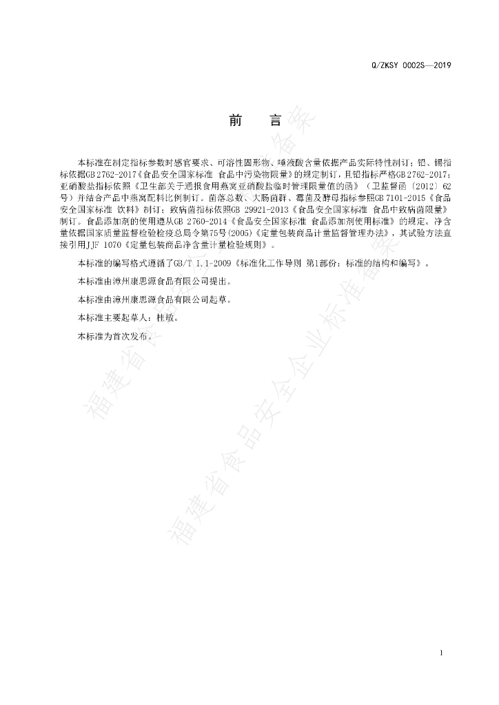 Q/ZKSY 0002S-2019 标准预览