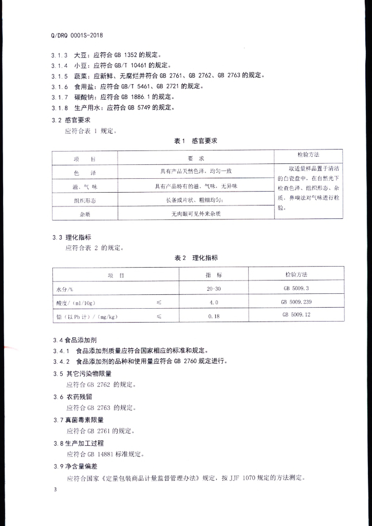 Q/JMH 0001S-2019 标准预览