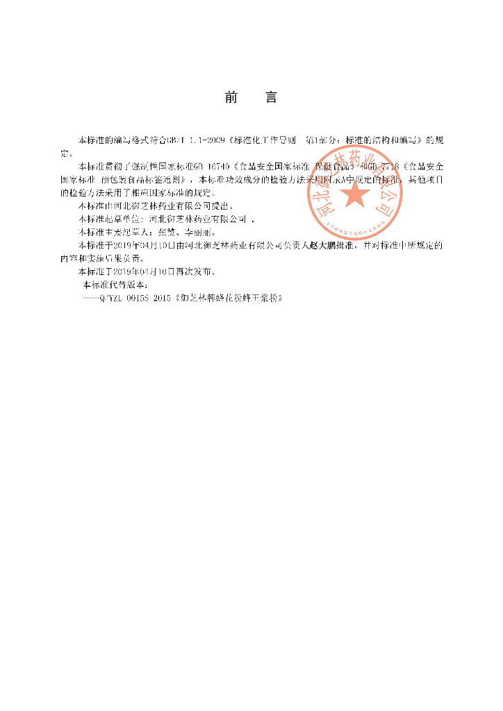 Q/YZL 0015S-2019 标准预览