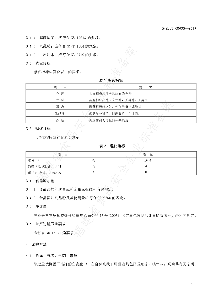 Q/ZJLS 0003S-2019 标准预览