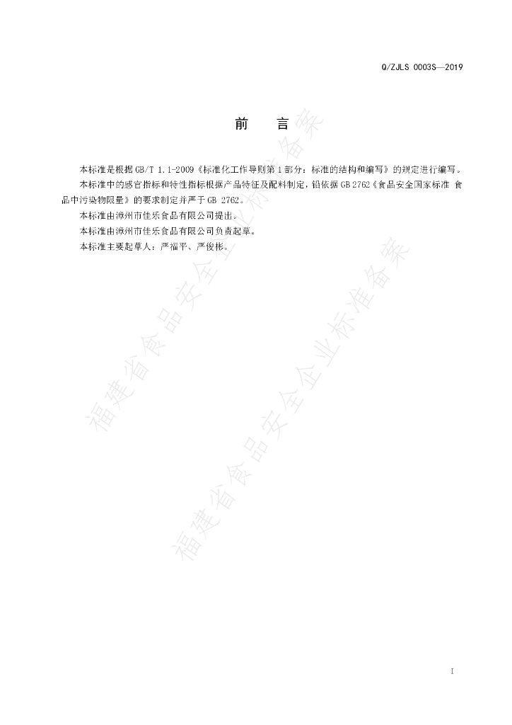 Q/ZJLS 0003S-2019 标准预览