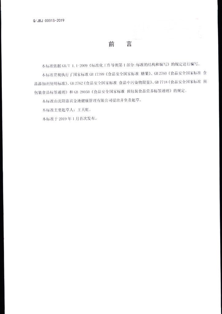 Q/JBJ 0001S-2019 标准预览