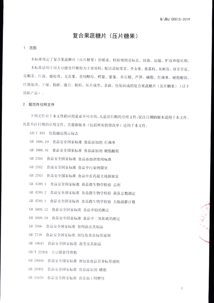 Q/JBJ 0001S-2019 标准预览