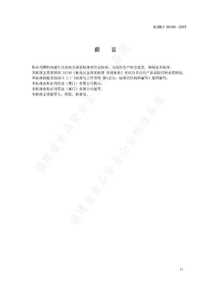 Q/SBLY 0010S-2019 标准预览