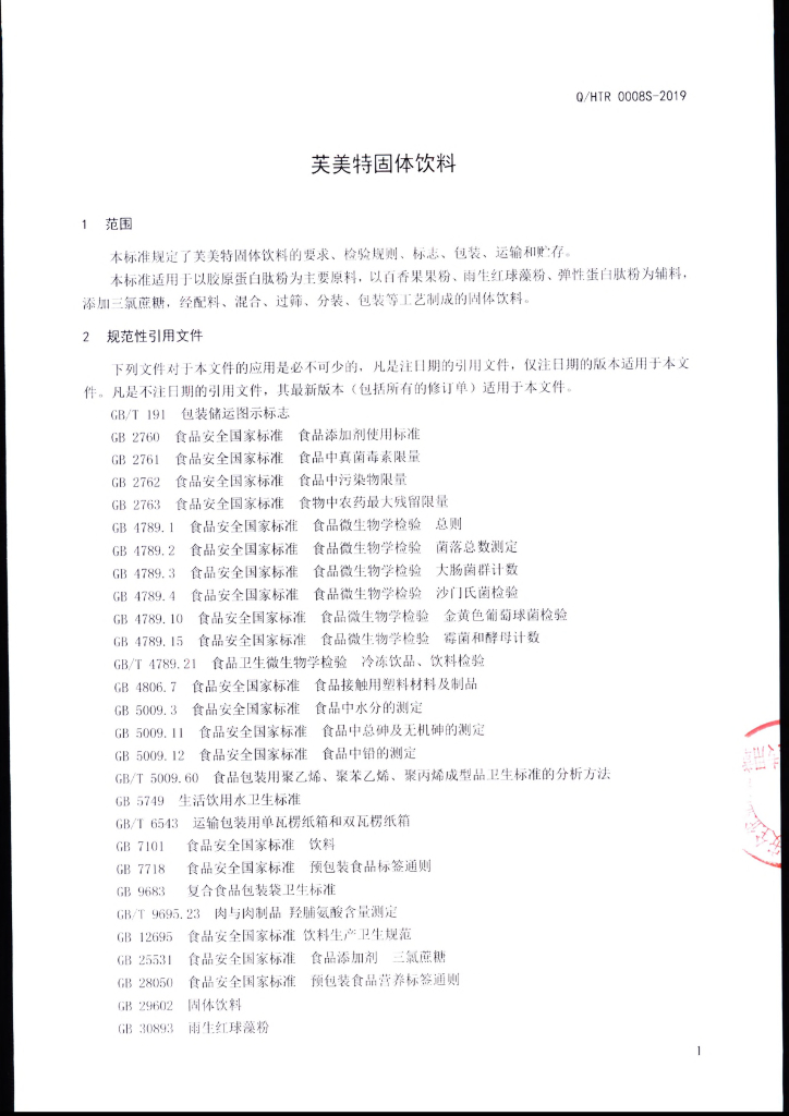 Q/HTR 0008S-2019 标准预览