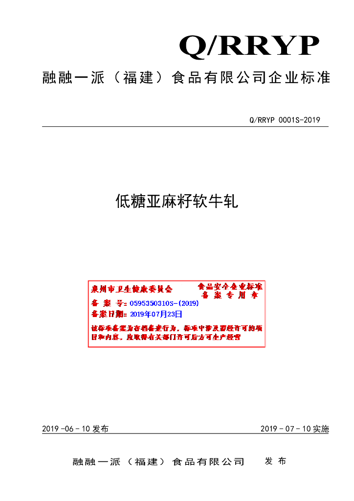 Q/RRYP 0001S-2019 标准预览