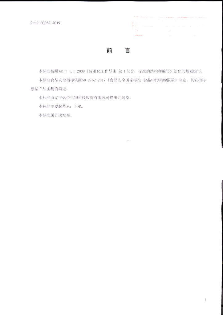 Q/HQ 0005S-2019 标准预览