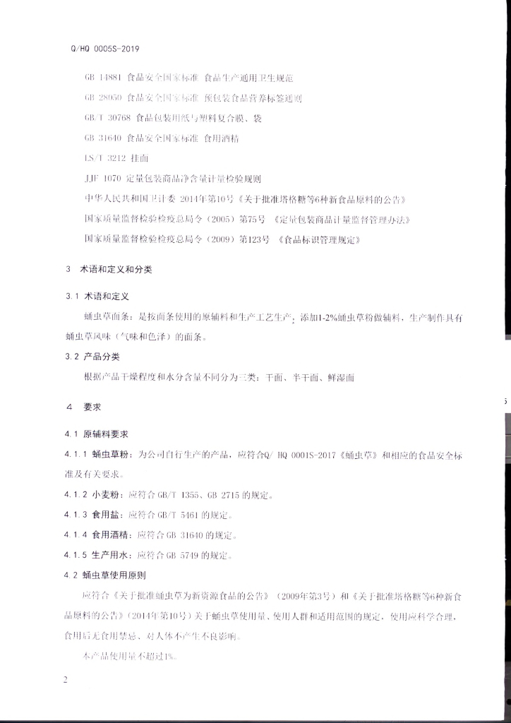 Q/HQ 0005S-2019 标准预览