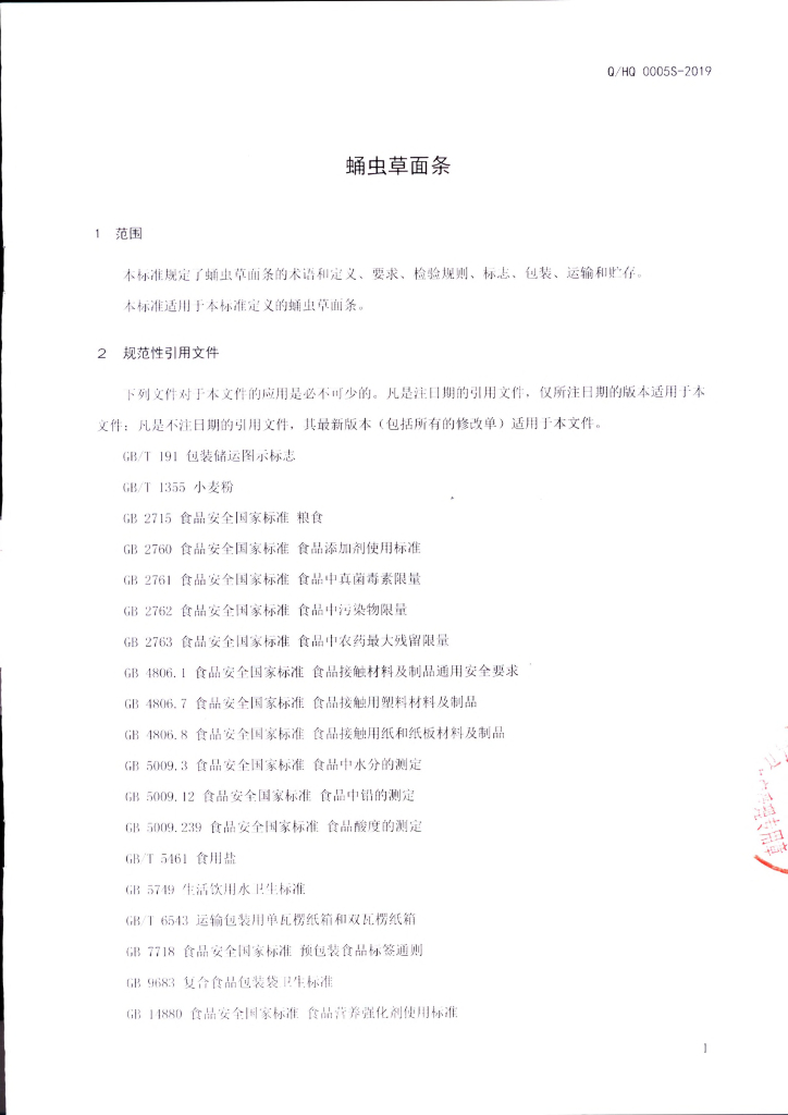 Q/HQ 0005S-2019 标准预览