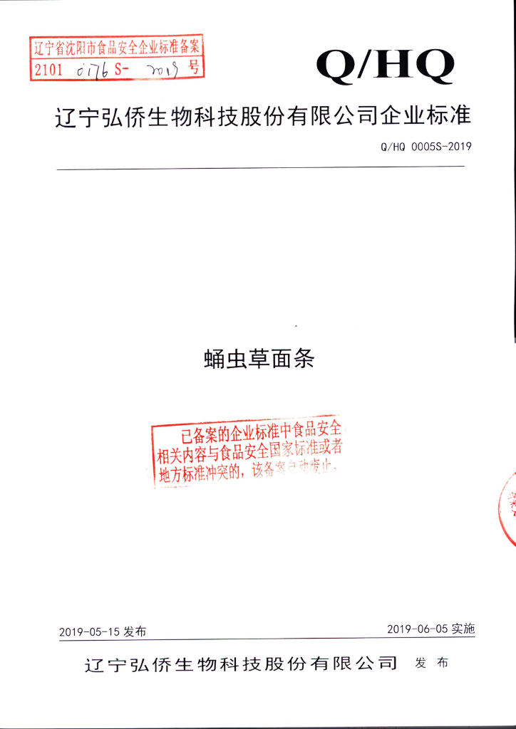 Q/HQ 0005S-2019 标准预览