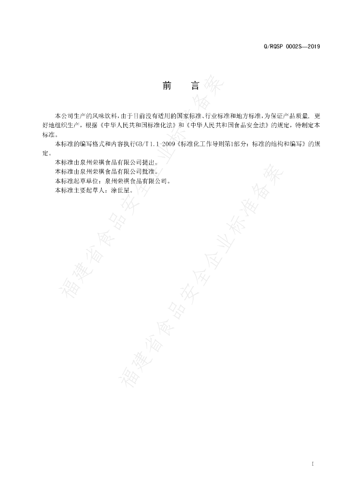 Q/RQSP 0002S-2019 标准预览