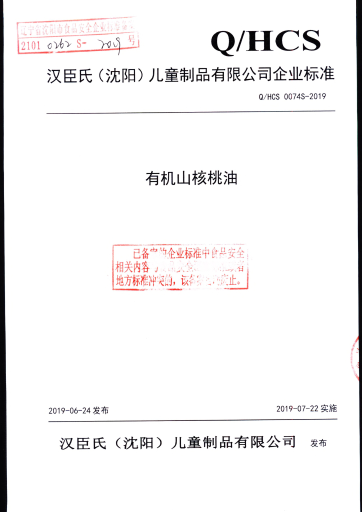 Q/HCS 0074S-2019 标准预览