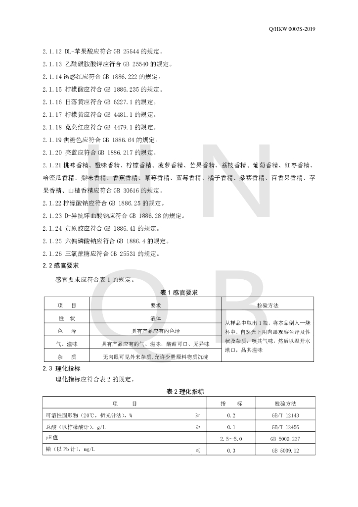 Q/HKW 0003S-2019 标准预览