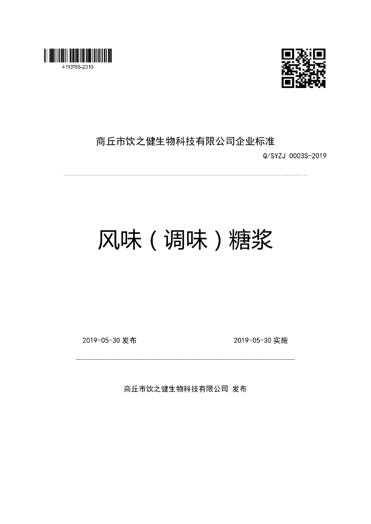 Q/SYZJ 0003S-2019 标准预览