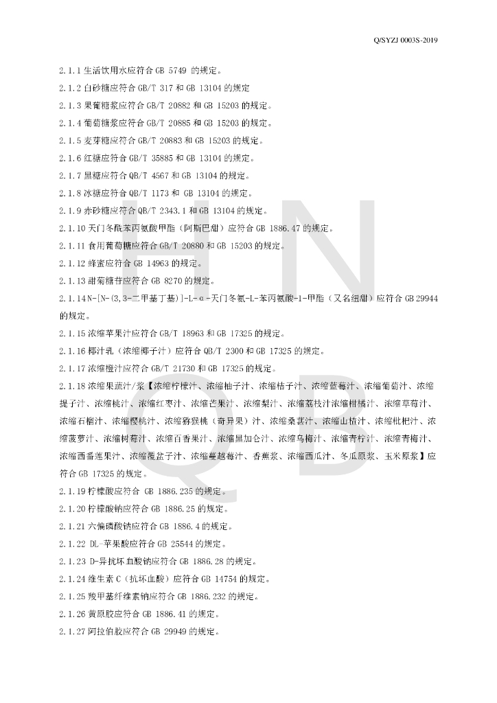 Q/SYZJ 0003S-2019 标准预览