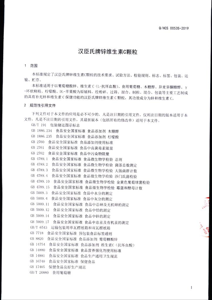 Q/HCS 0053S-2019 标准预览