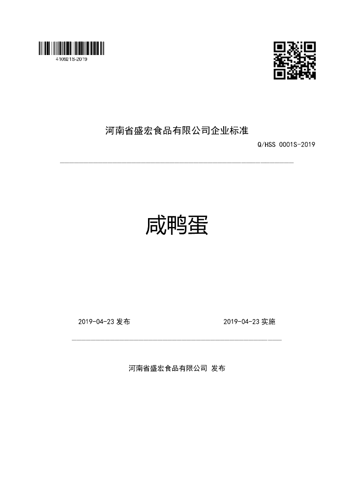 Q/HSS 0001S-2019 标准预览