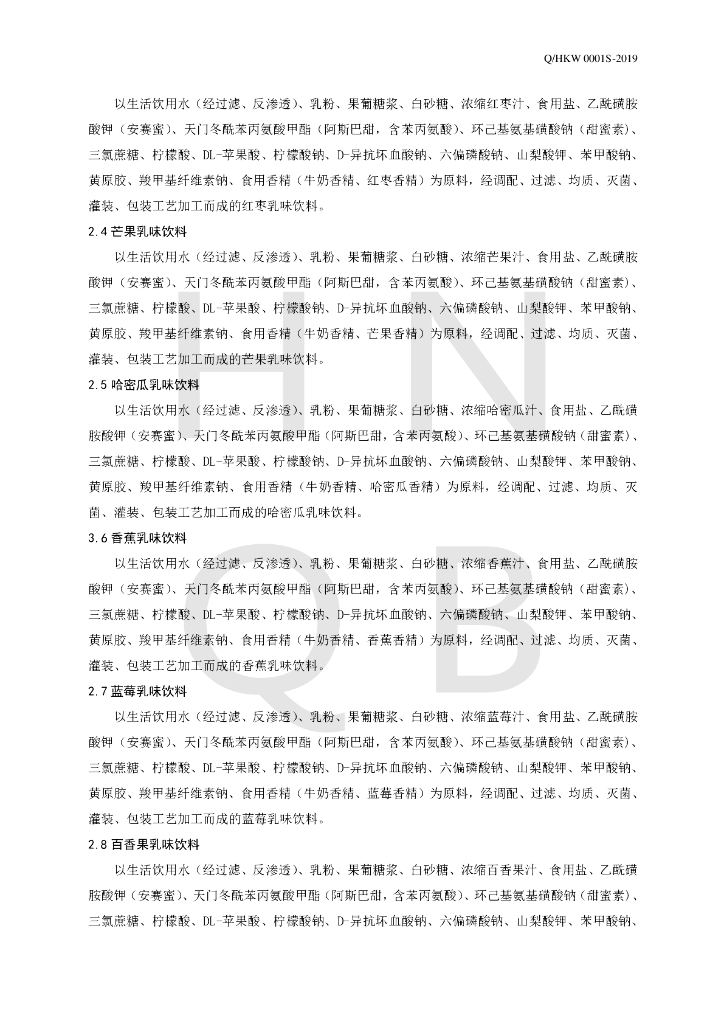 Q/HKW 0001S-2019 标准预览