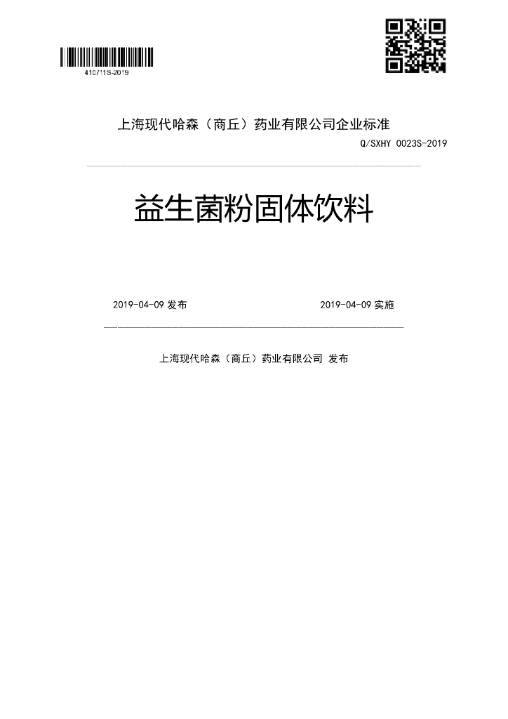 Q/SXHY 0023S-2019 标准预览