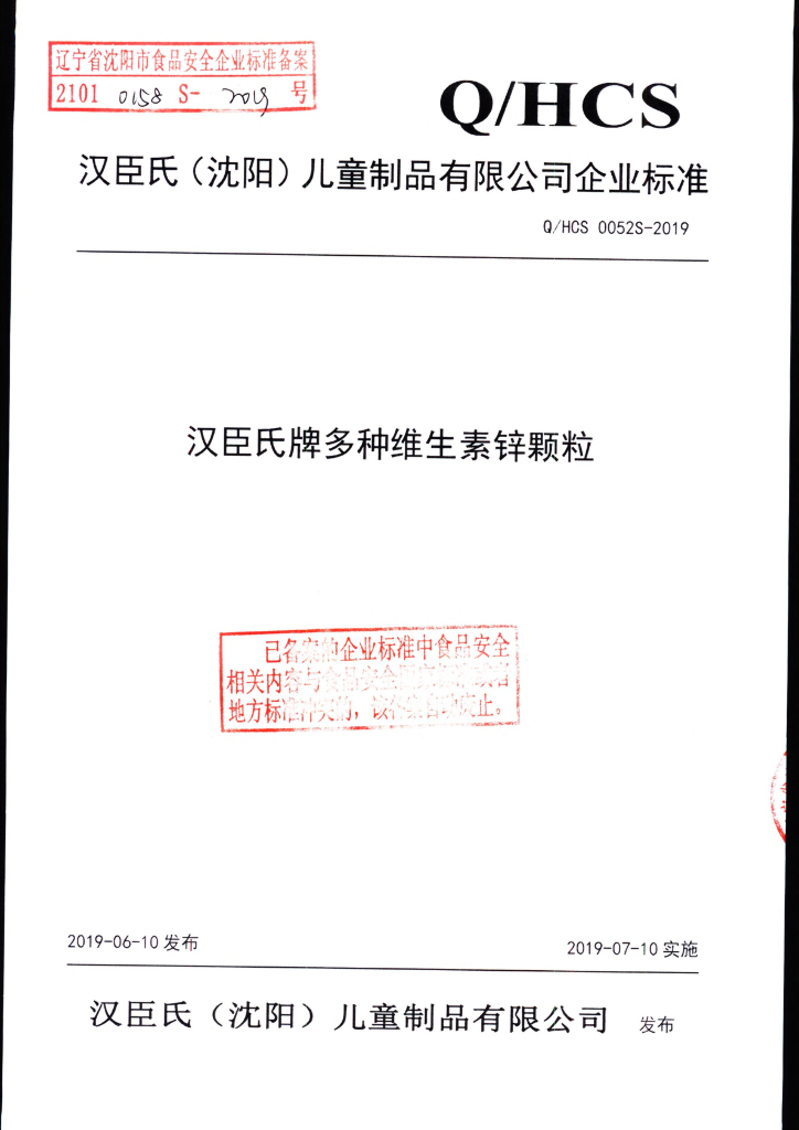 Q/HCS 0052S-2019 标准预览